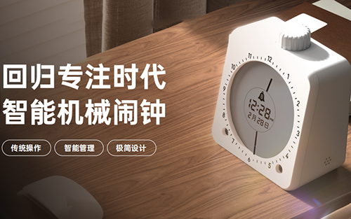 组创智能机械闹钟方案:从芯片到整机的一站式全链条定制
